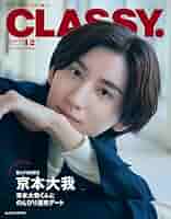 CLASSY.（クラッシィ）2023年12月号 Special Edition | CLASSY
